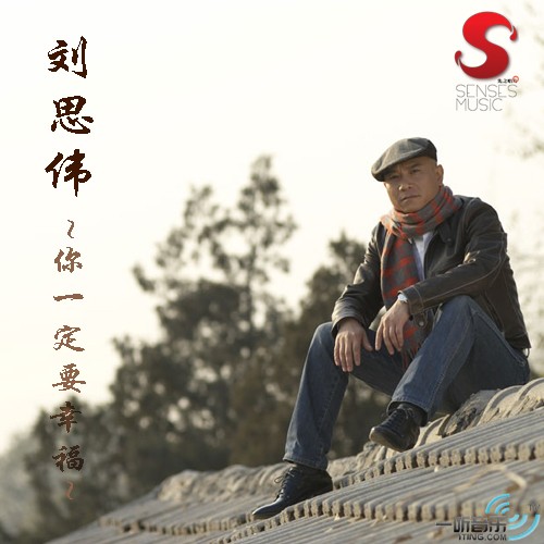 你一定要幸福 (宣傳版)
