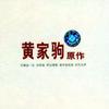 Beyond 海闊天空 試聽