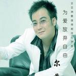 為愛放棄自由 (宣傳版)