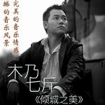 傾城之美 (宣傳版)詳情