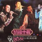情緣十載 ('95學友臺灣演唱會)