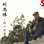 你一定要幸福 (宣傳版)