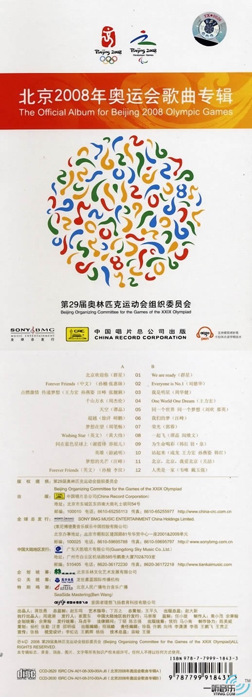 专辑封面北京2008年奥运会歌曲专辑