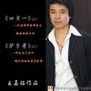 王嘉銘 四月一 試聽