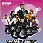 2008我在北京等你 (宣傳版)詳情