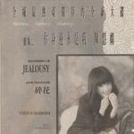 你身邊永是我