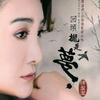 陳盈潔 回頭攏是夢 試聽
