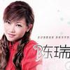 陳瑞 藕斷絲連 試聽