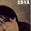 張宇 我要用什么方式留你 試聽