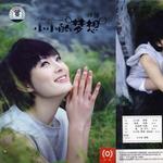 小小的夢想詳情