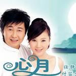 心月 (宣傳版)詳情