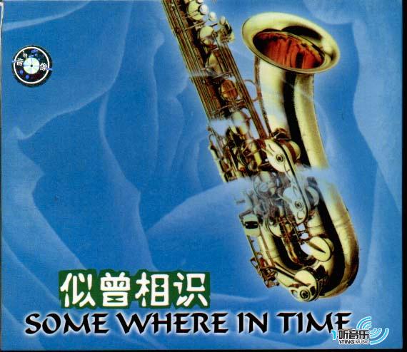 8YH - 純音樂第二集(薩克斯風名曲與經典)