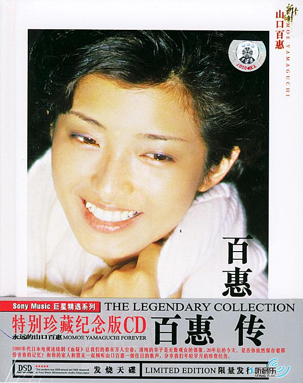 百惠傳
