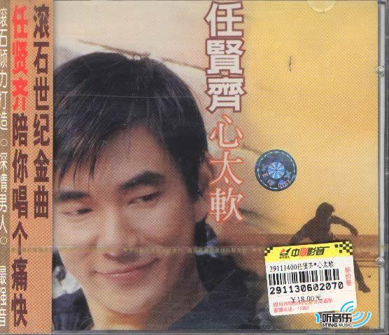 专辑封面心太软