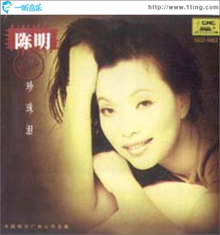 珍珠淚