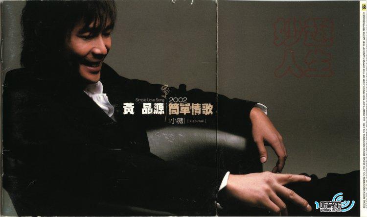 簡單情歌 小薇