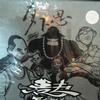 農夫 F.A.M.A. (農夫頌) 試聽