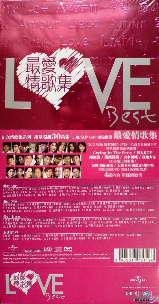 专辑封面lovebest最爱情歌集