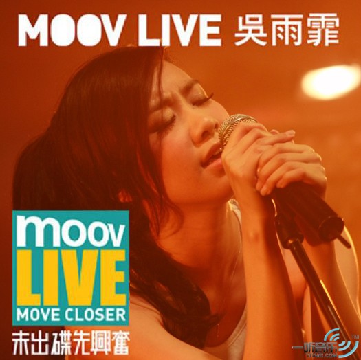 MOOV Live 吳雨霏