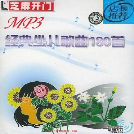 經典少兒歌曲180首