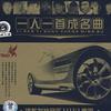 汽車音樂 你知道我在等你嗎 - 張洪量 試聽