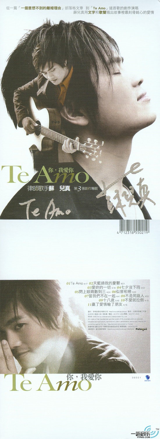 Te Amo 你, 我愛你