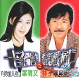 十全十美之游龍戲鳳