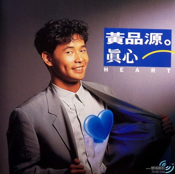 真心