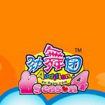 勁舞團4.0 舞動奇跡詳情