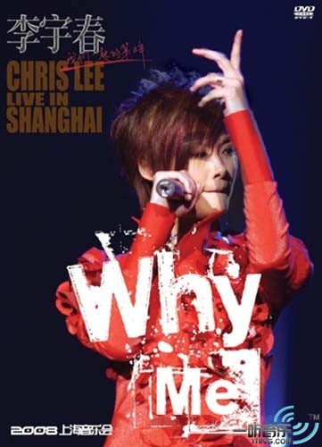 2008 Why Me生日音樂會