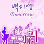 Tomorrow詳情