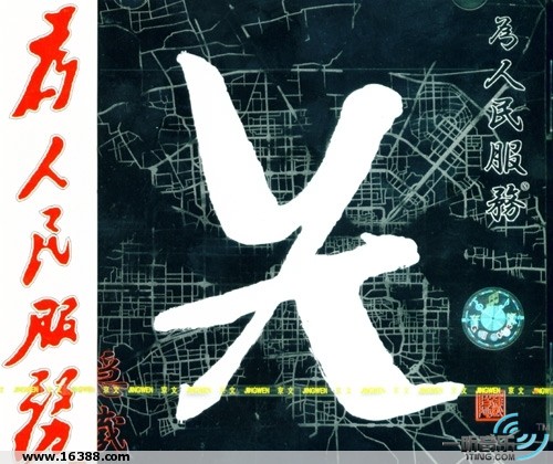 為人民服務