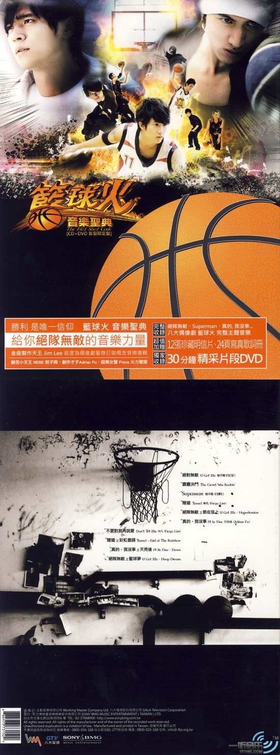 籃球火音樂圣典
