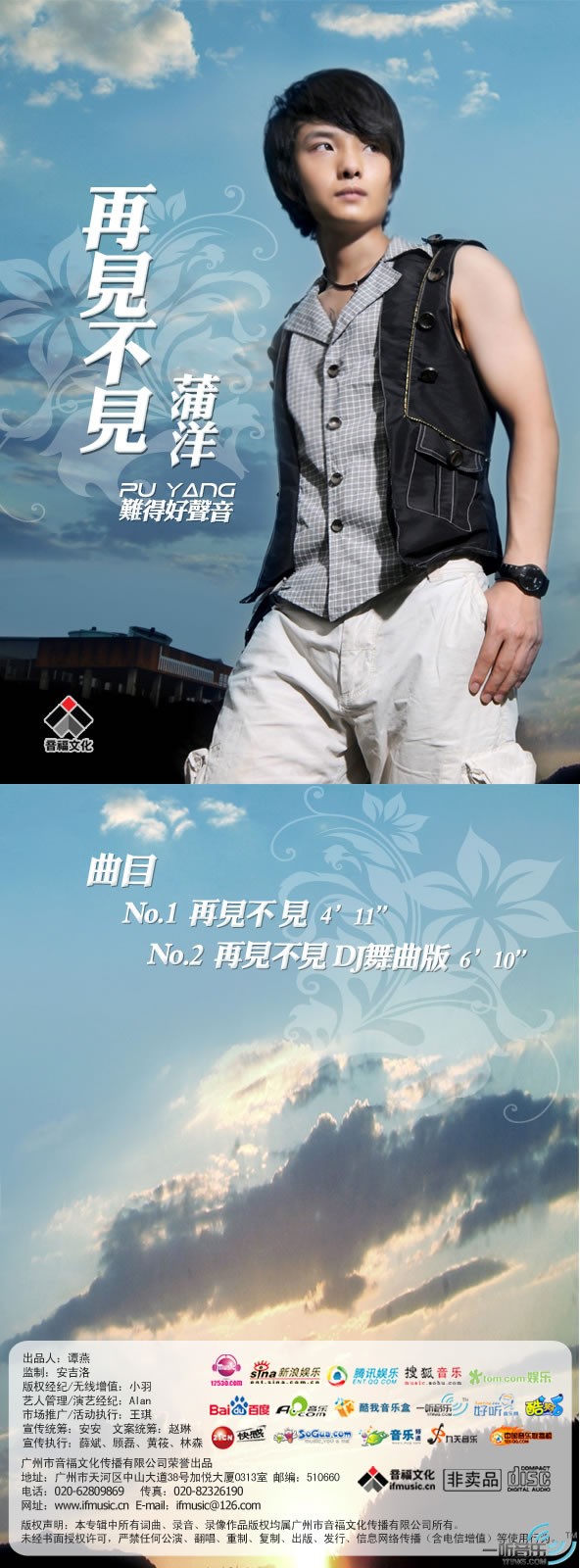 再見不見 (單曲)