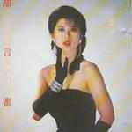 甜言蜜語