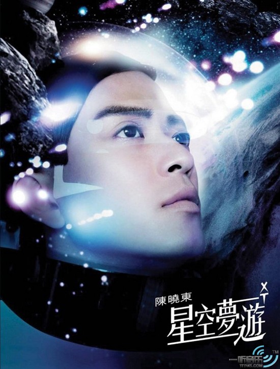 星空夢游