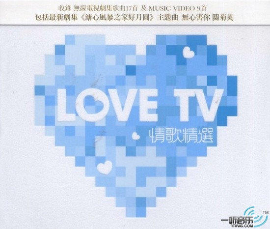 Love TV 情歌精選
