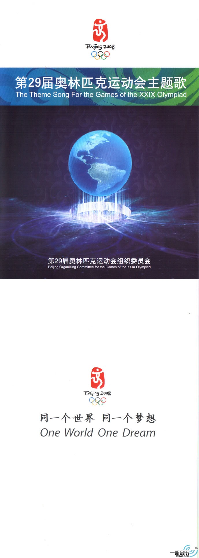 第29屆奧林匹克運動會主題歌