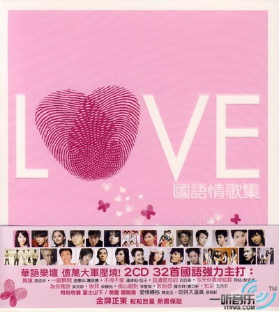 LOVE 國語情歌集