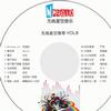 無線星空 想念你 試聽