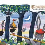 夢的延長線 [幾米創作十年音樂風景]詳情