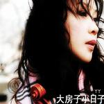 大房子小日子 (單曲)詳情