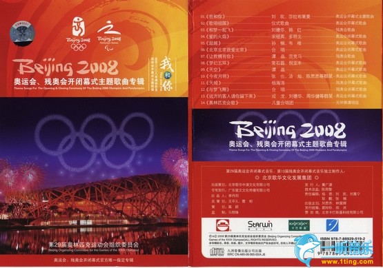 北京2008奧運會 殘奧會開閉幕式主題歌曲專輯