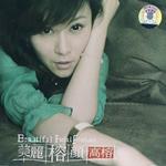 美麗榕顏詳情
