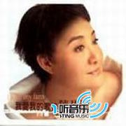 我愛我的歌迷