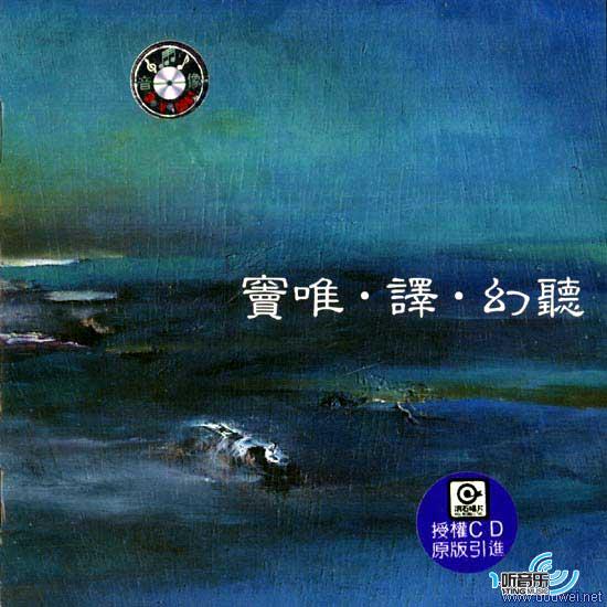 幻聽