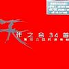 華納群星 單身女人/鄭秀文·梅艷芳 試聽