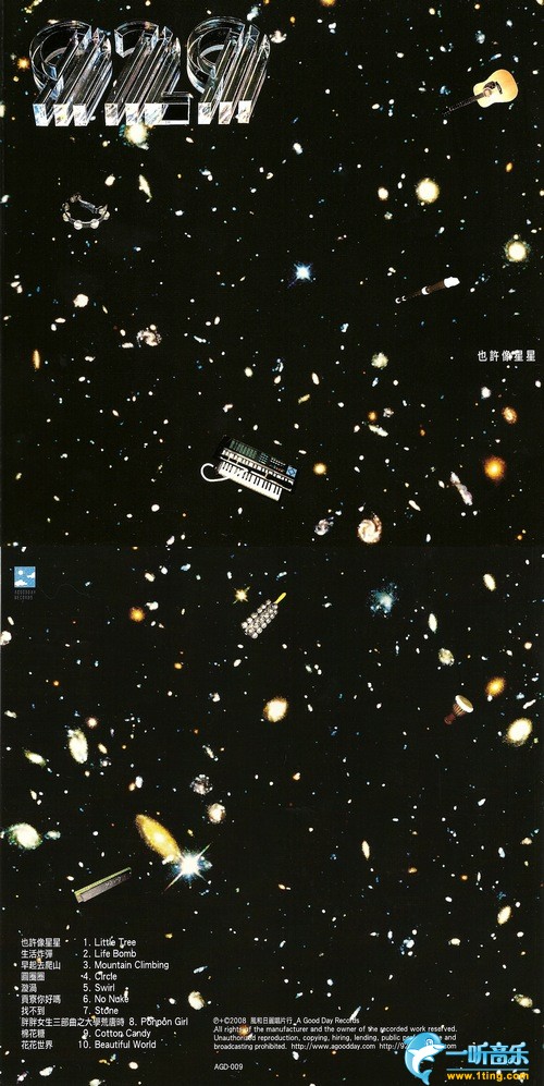 也許像星星