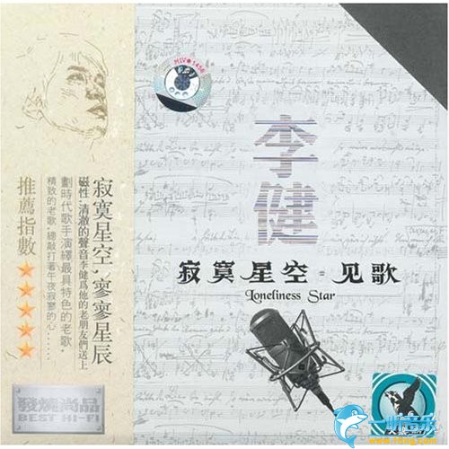 寂寞星空·見歌
