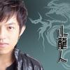 東與政 圍城 試聽